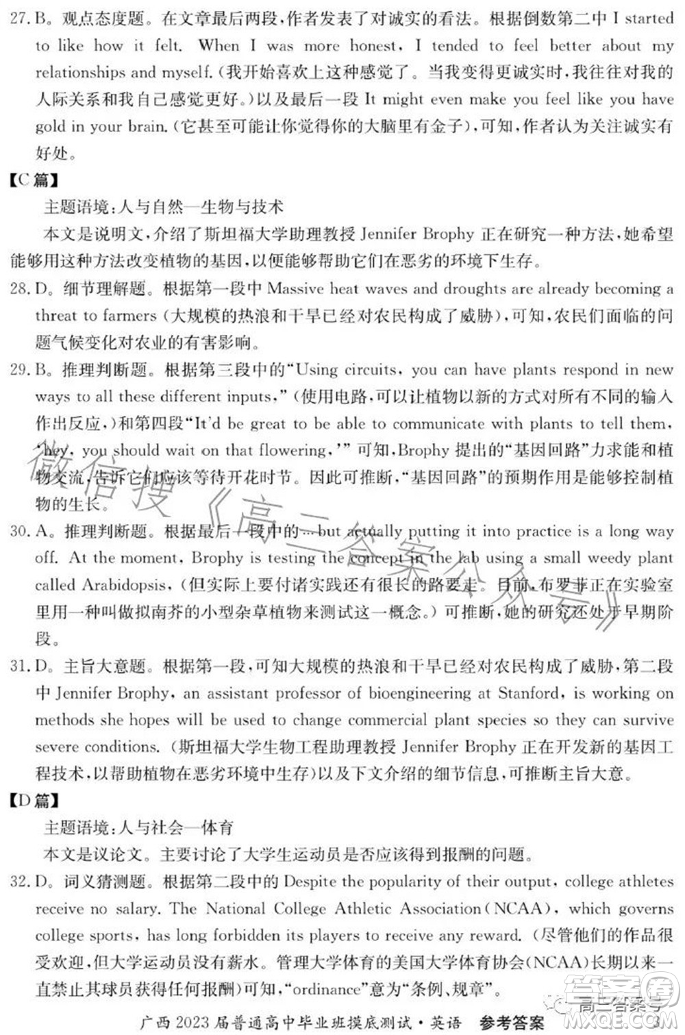 廣西2023屆普通高中畢業(yè)班摸底測(cè)試英語(yǔ)試題及答案