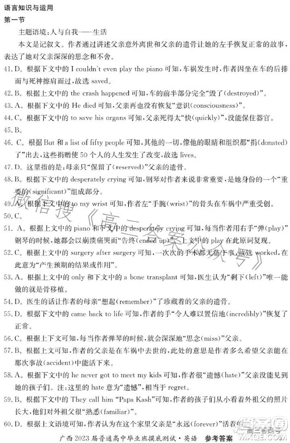 廣西2023屆普通高中畢業(yè)班摸底測(cè)試英語(yǔ)試題及答案