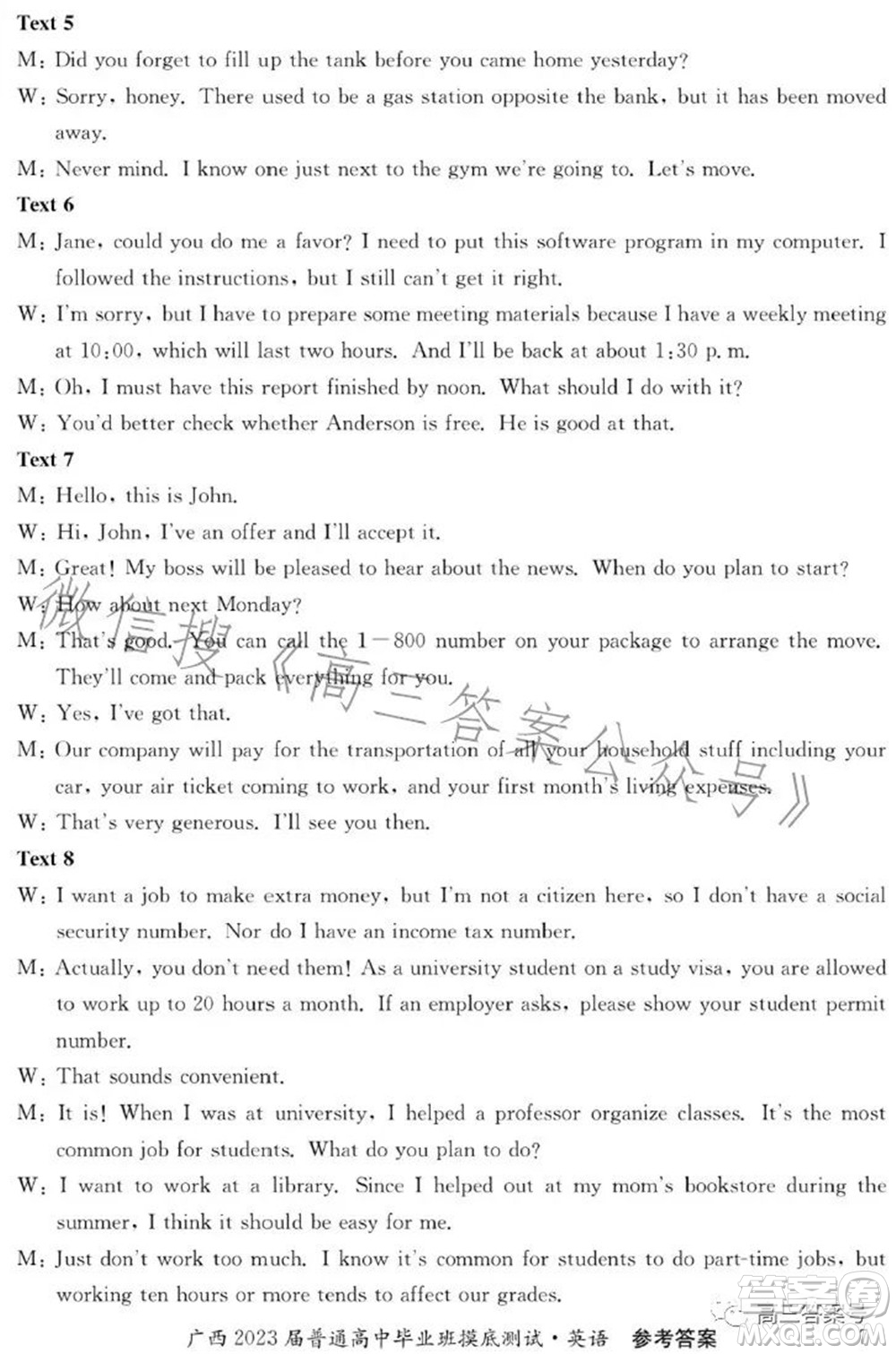 廣西2023屆普通高中畢業(yè)班摸底測(cè)試英語(yǔ)試題及答案