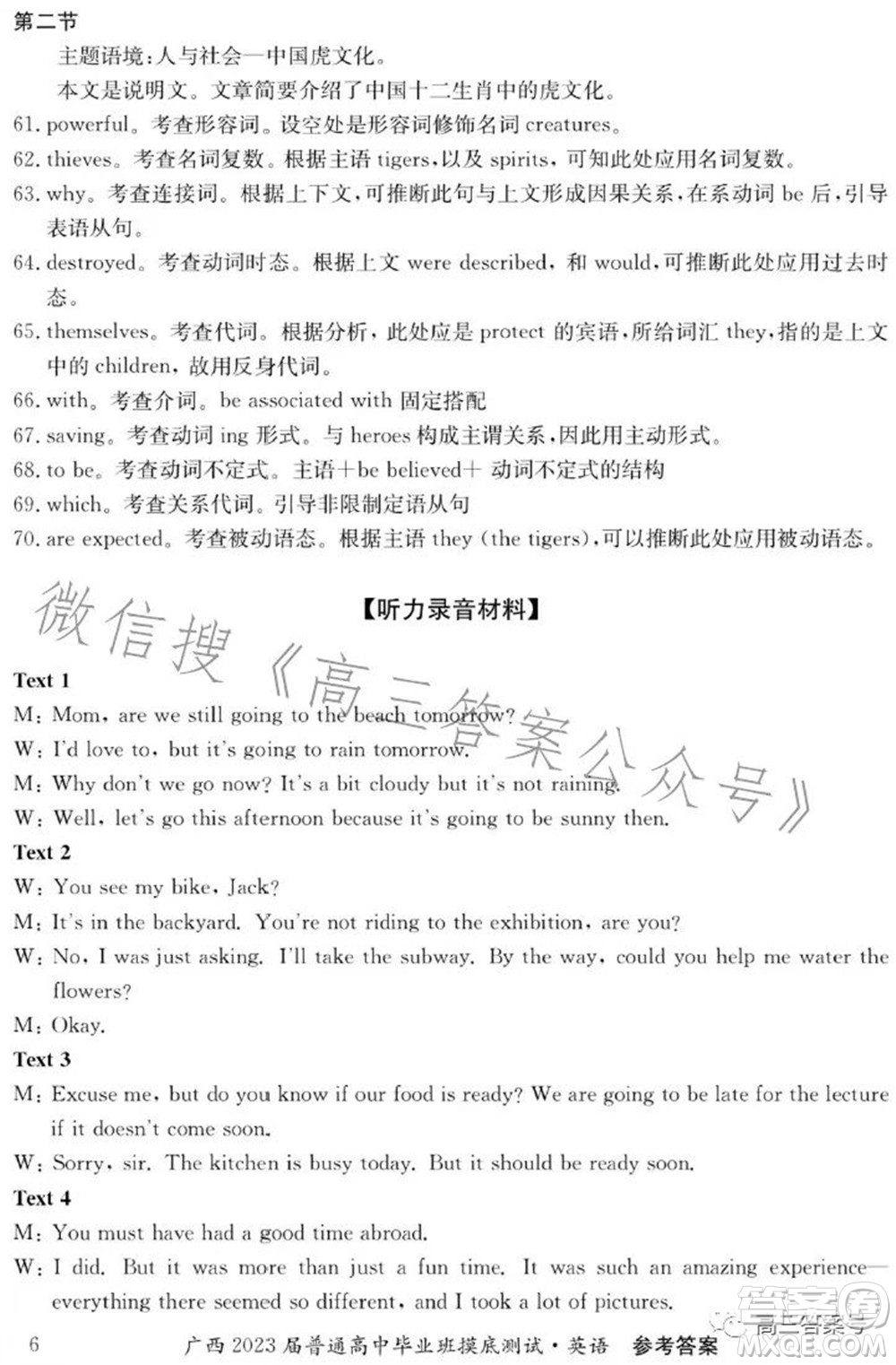 廣西2023屆普通高中畢業(yè)班摸底測(cè)試英語(yǔ)試題及答案