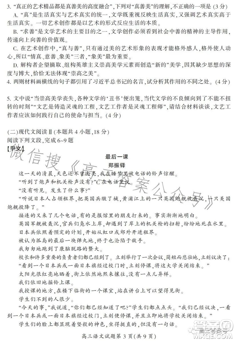 郴州市2023屆高三第一次教學(xué)質(zhì)量監(jiān)測試卷語文試題及答案