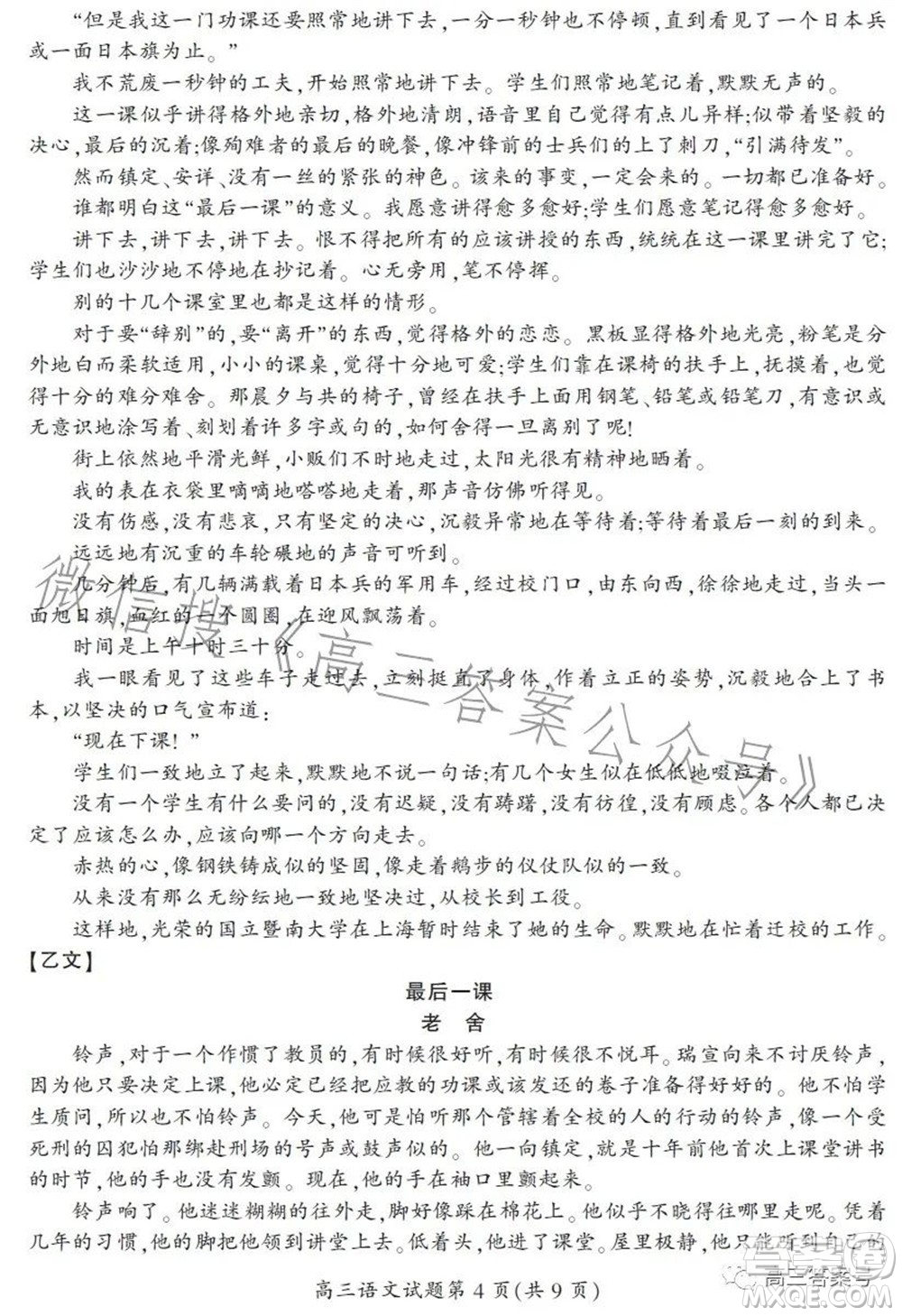 郴州市2023屆高三第一次教學(xué)質(zhì)量監(jiān)測試卷語文試題及答案