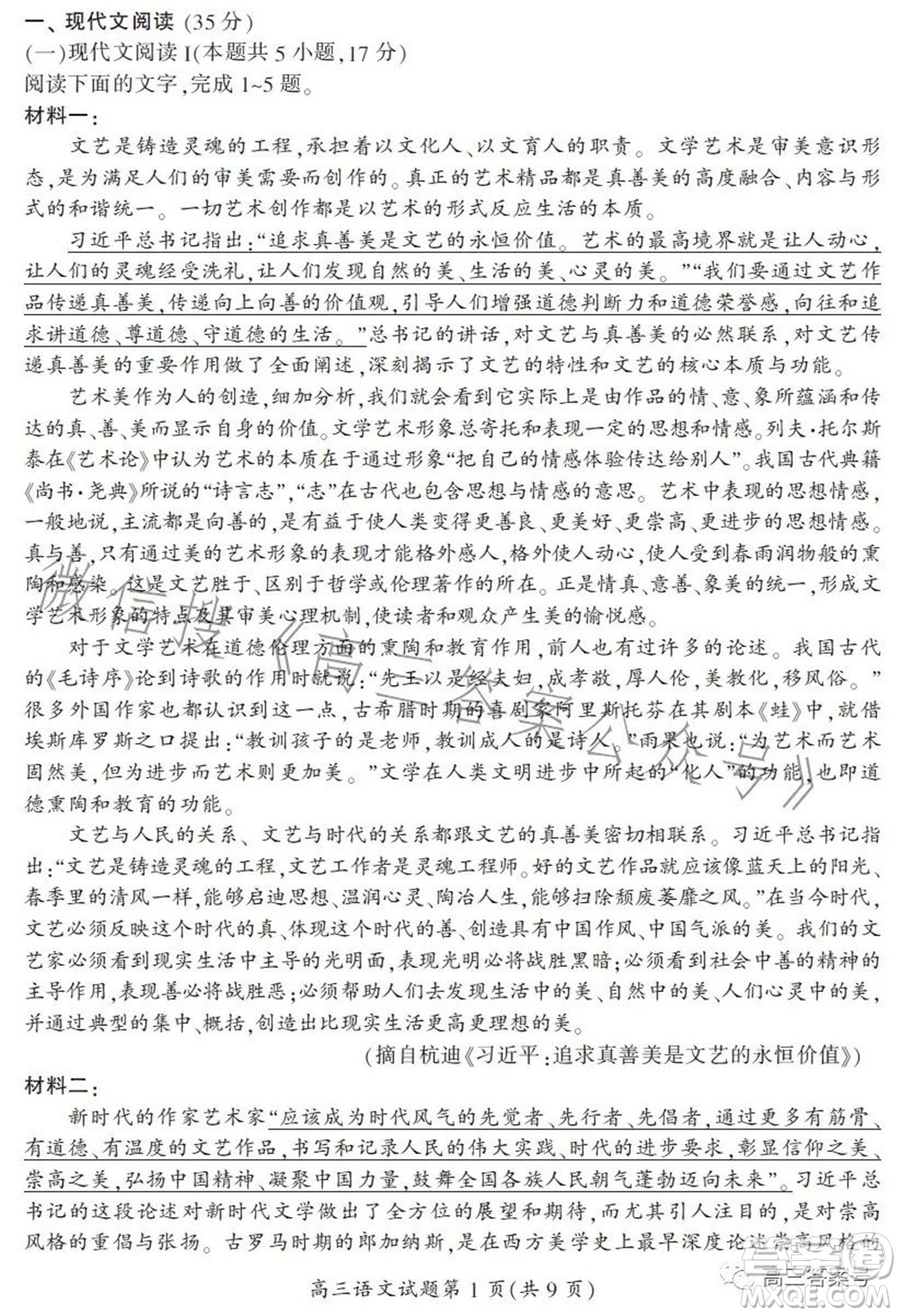 郴州市2023屆高三第一次教學(xué)質(zhì)量監(jiān)測試卷語文試題及答案