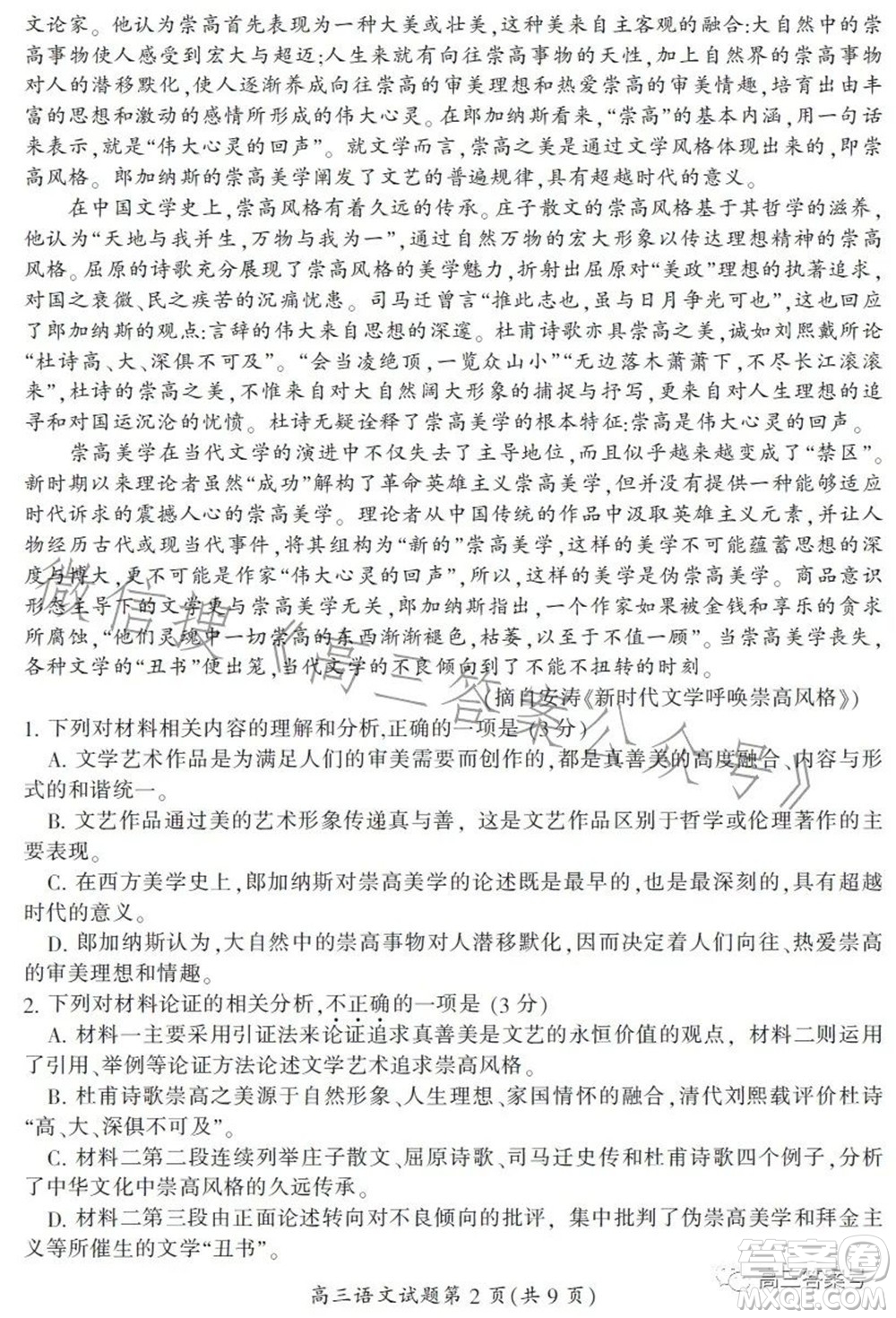 郴州市2023屆高三第一次教學(xué)質(zhì)量監(jiān)測試卷語文試題及答案