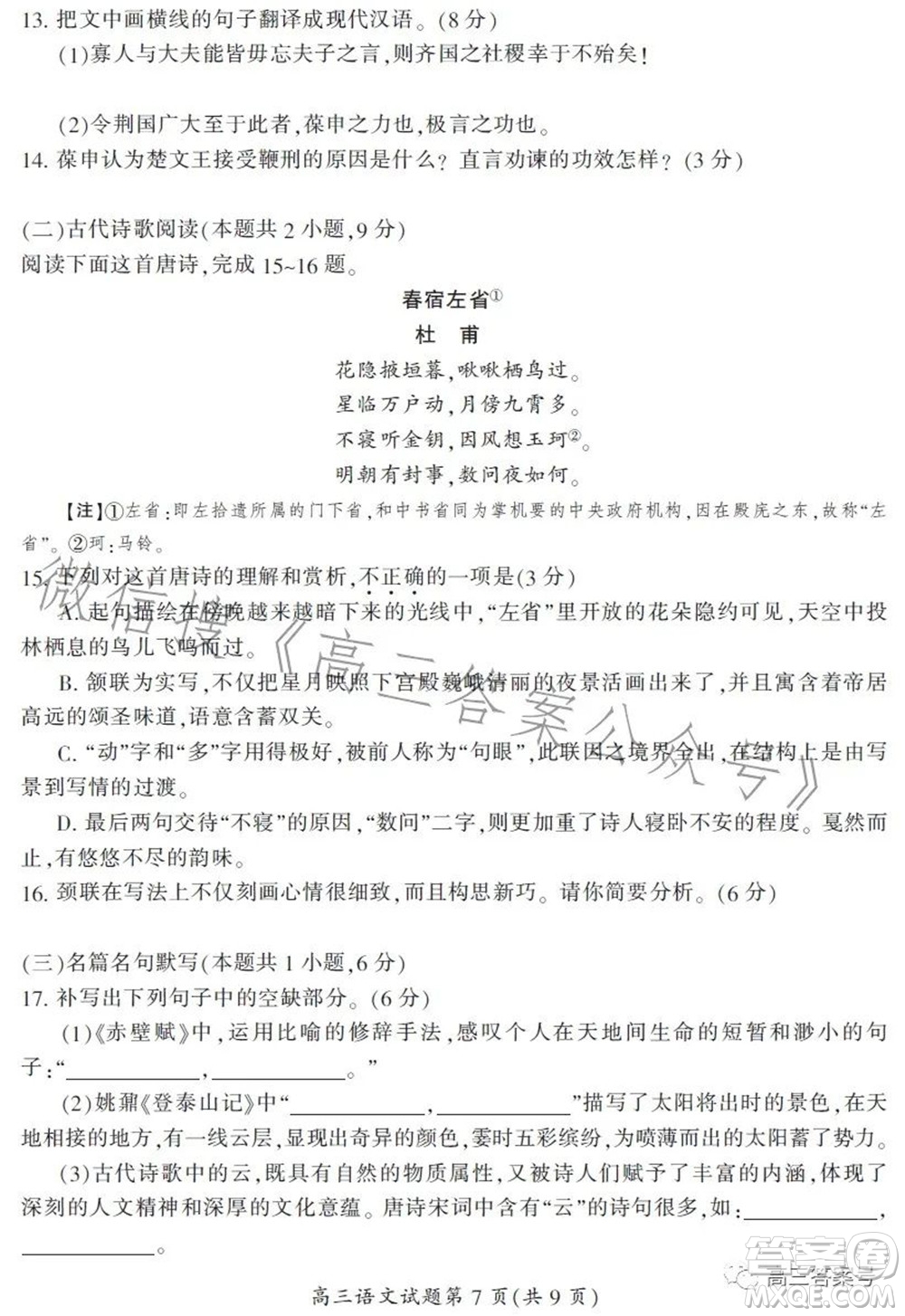 郴州市2023屆高三第一次教學(xué)質(zhì)量監(jiān)測試卷語文試題及答案