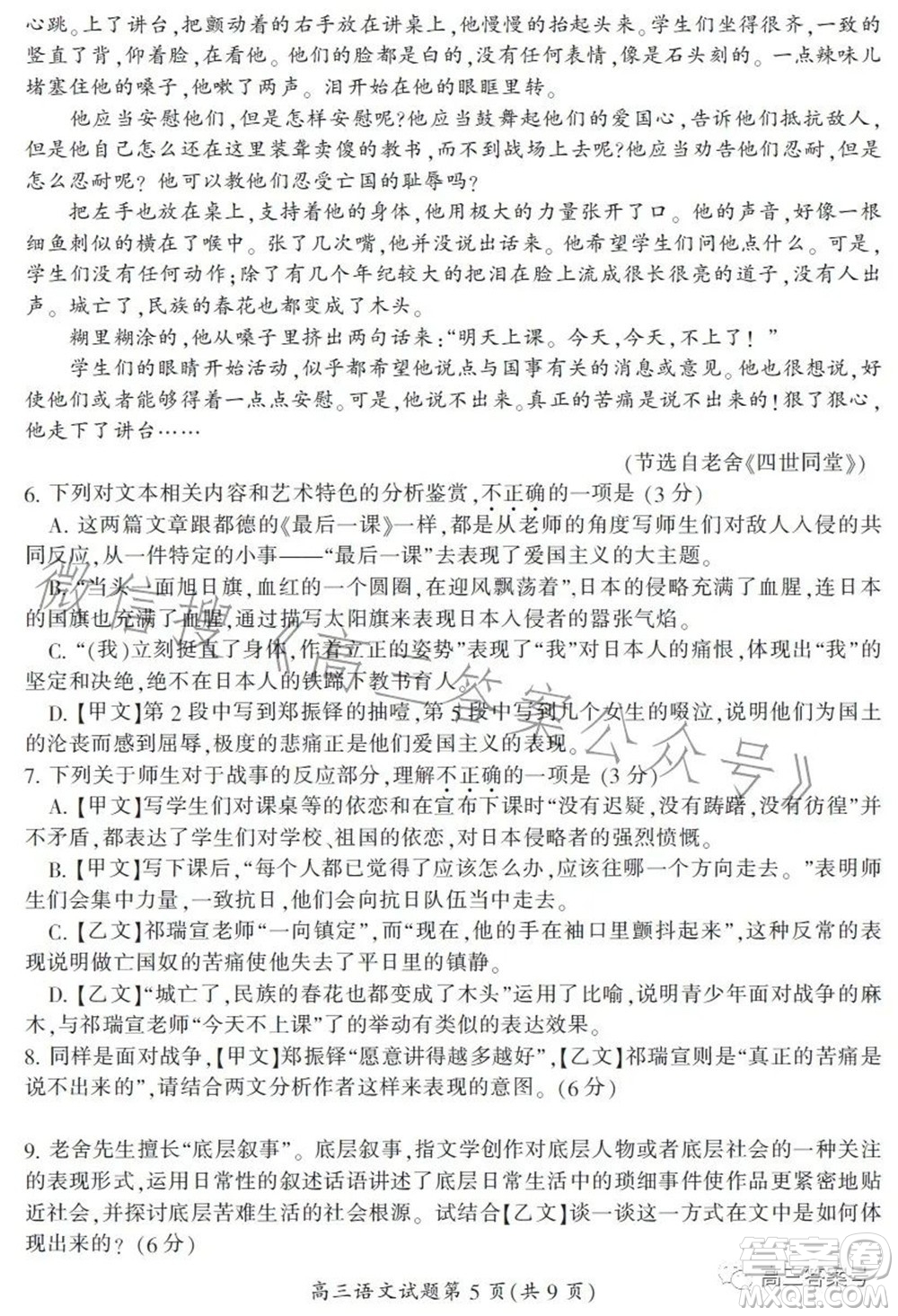 郴州市2023屆高三第一次教學(xué)質(zhì)量監(jiān)測試卷語文試題及答案