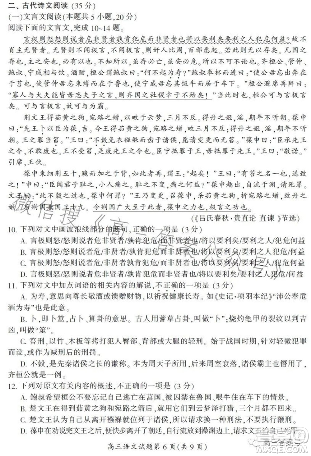 郴州市2023屆高三第一次教學(xué)質(zhì)量監(jiān)測試卷語文試題及答案