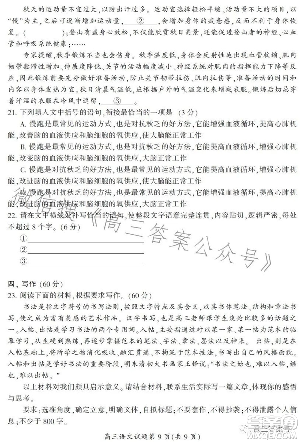郴州市2023屆高三第一次教學(xué)質(zhì)量監(jiān)測試卷語文試題及答案