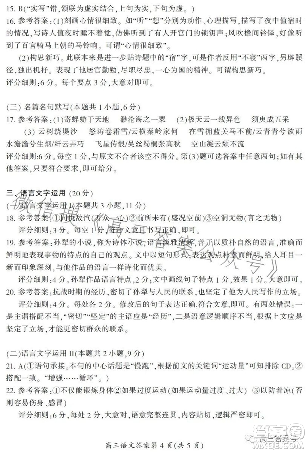 郴州市2023屆高三第一次教學(xué)質(zhì)量監(jiān)測試卷語文試題及答案