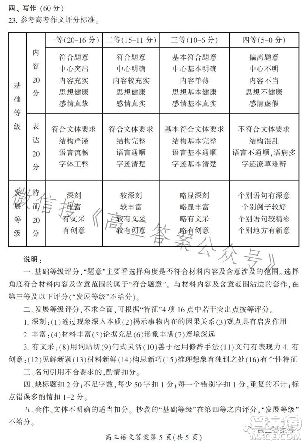 郴州市2023屆高三第一次教學(xué)質(zhì)量監(jiān)測試卷語文試題及答案
