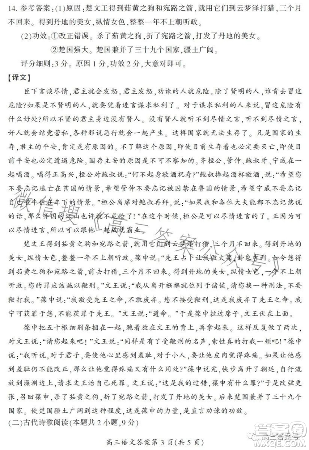 郴州市2023屆高三第一次教學(xué)質(zhì)量監(jiān)測試卷語文試題及答案