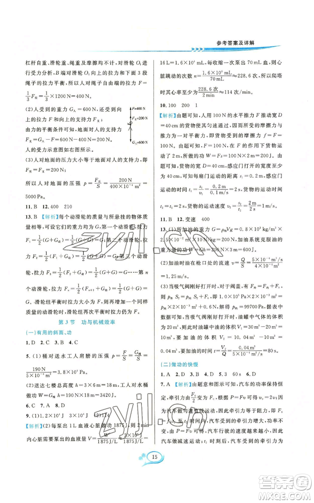 華東師范大學(xué)出版社2022全優(yōu)方案夯實(shí)與提高九年級(jí)科學(xué)華東師大版A版參考答案