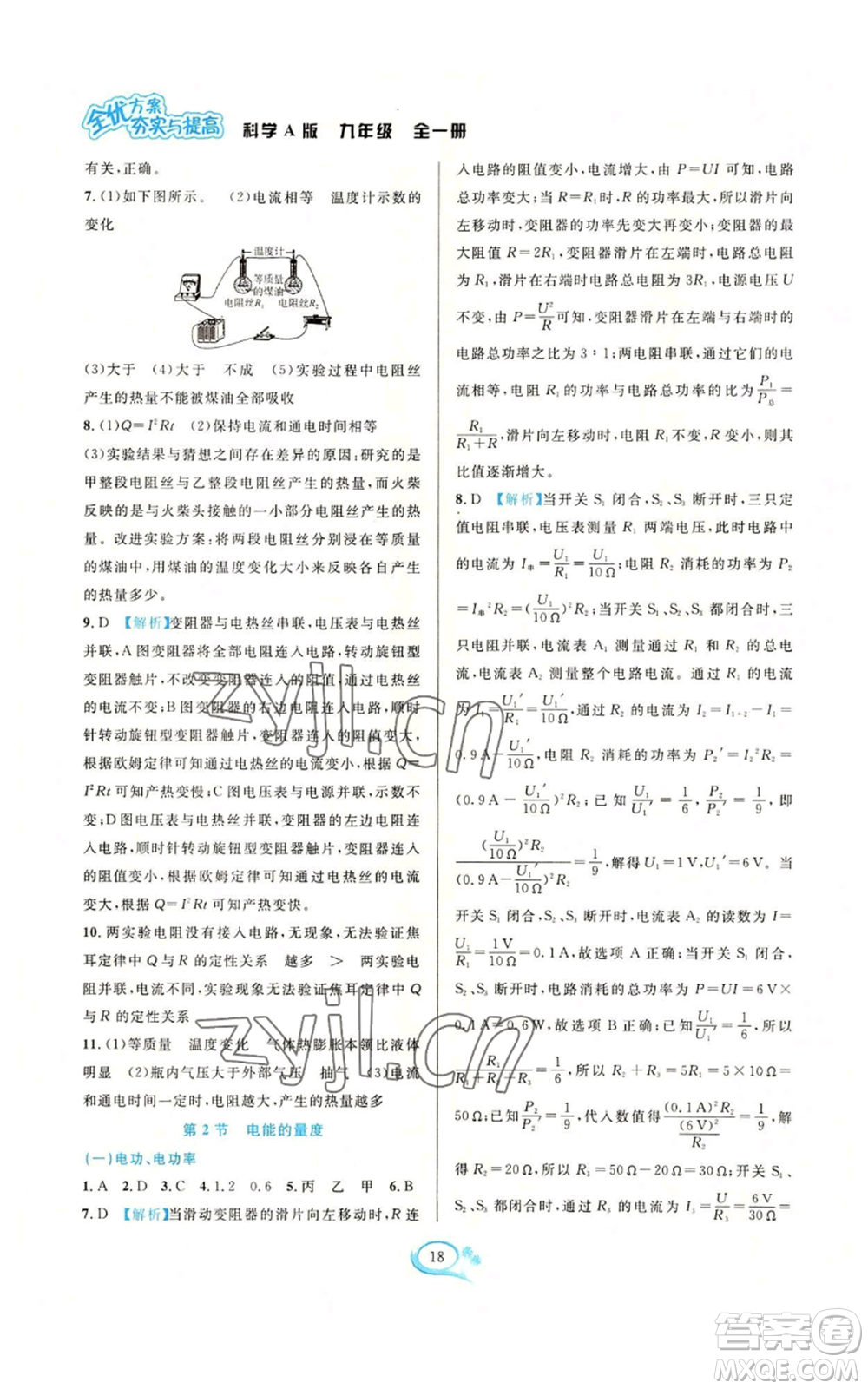 華東師范大學(xué)出版社2022全優(yōu)方案夯實(shí)與提高九年級(jí)科學(xué)華東師大版A版參考答案