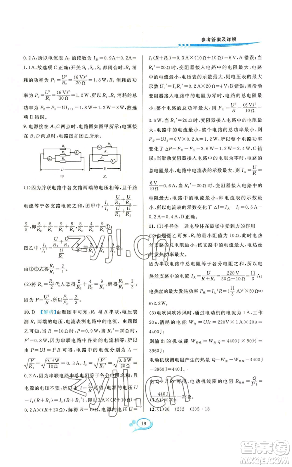 華東師范大學(xué)出版社2022全優(yōu)方案夯實(shí)與提高九年級(jí)科學(xué)華東師大版A版參考答案