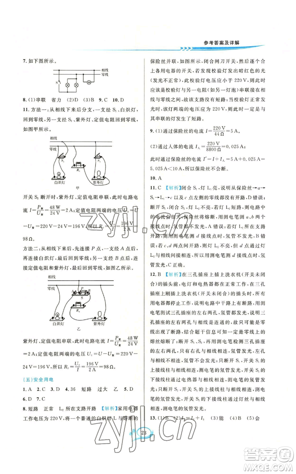 華東師范大學(xué)出版社2022全優(yōu)方案夯實(shí)與提高九年級(jí)科學(xué)華東師大版A版參考答案