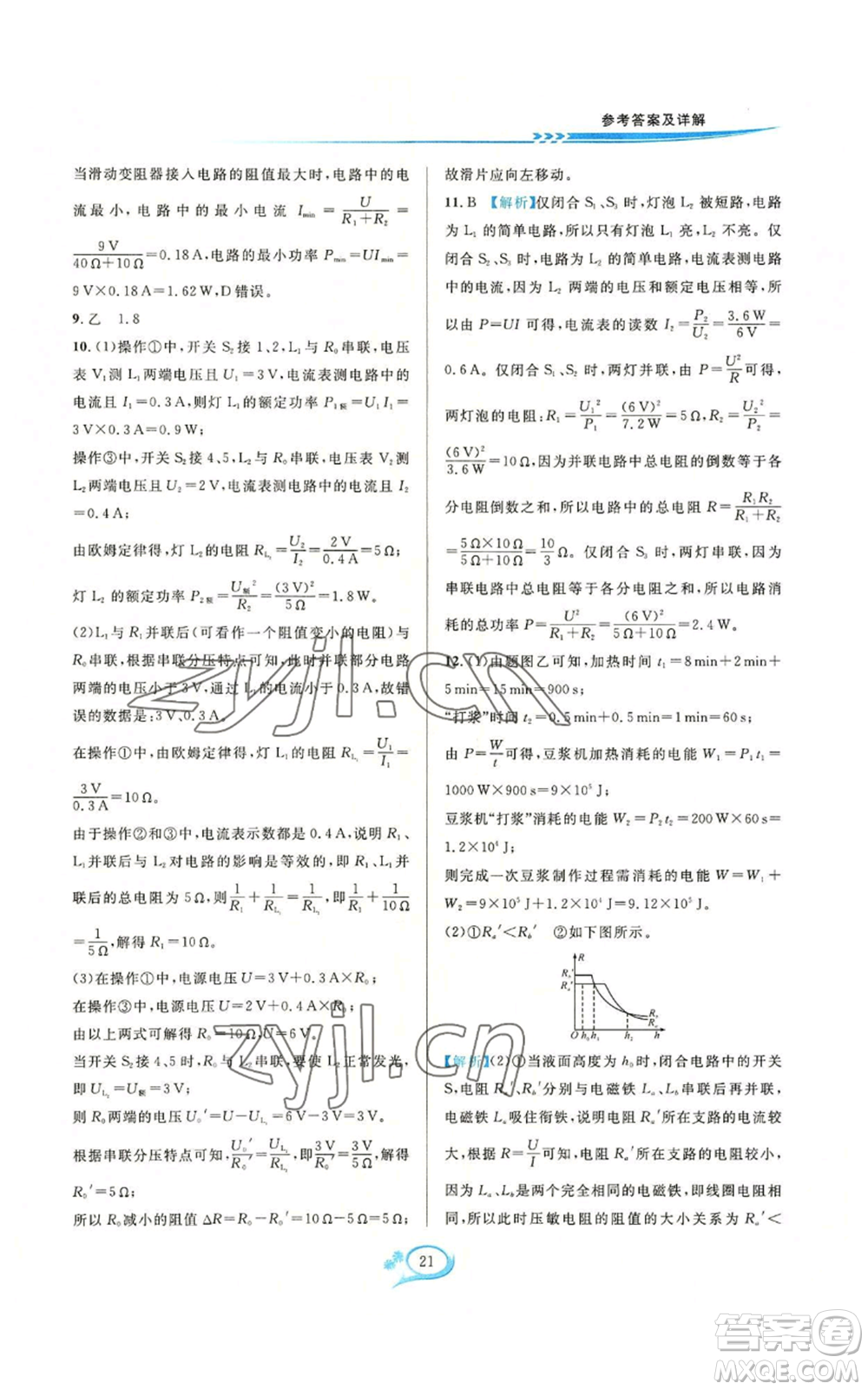 華東師范大學(xué)出版社2022全優(yōu)方案夯實(shí)與提高九年級(jí)科學(xué)華東師大版A版參考答案