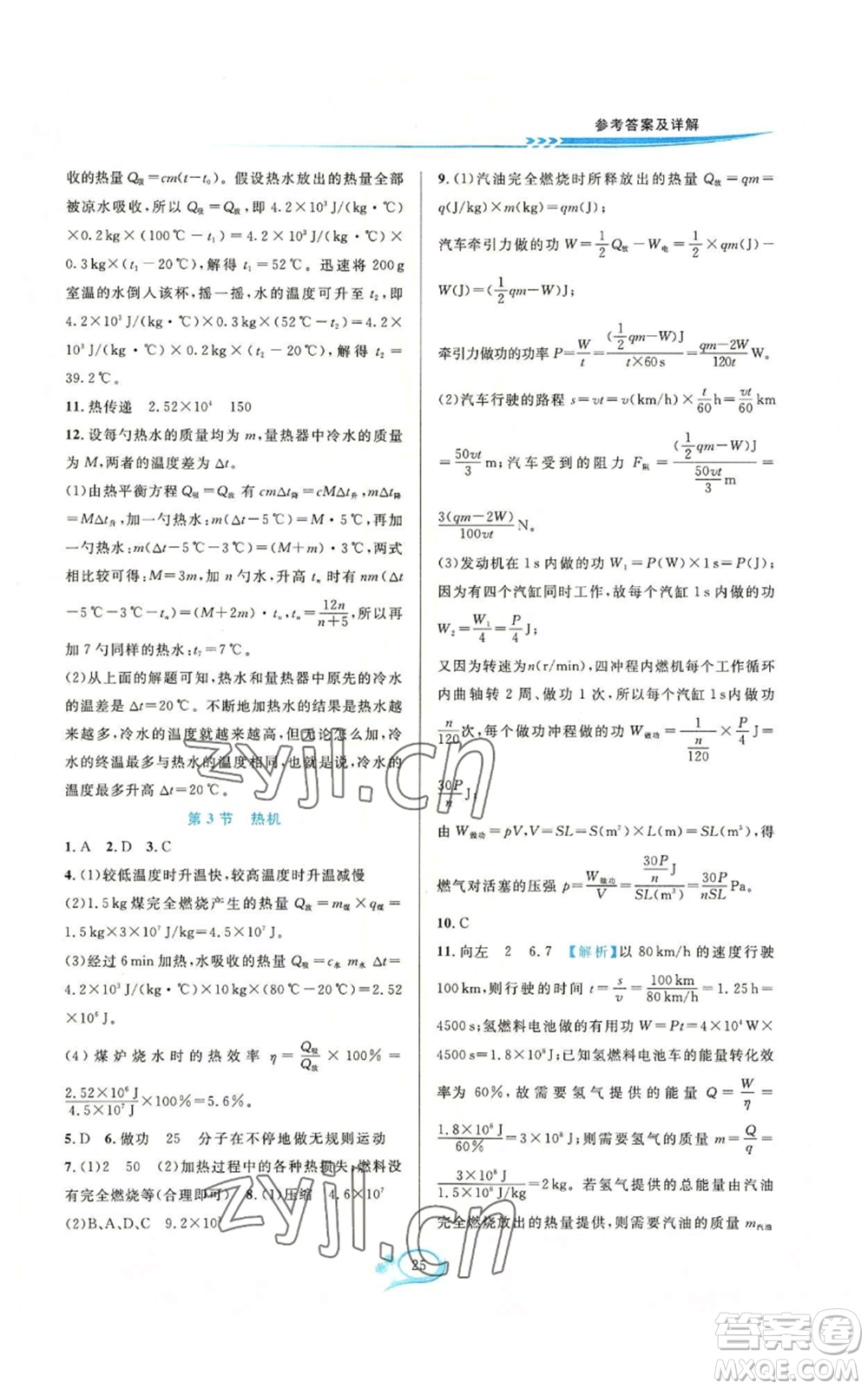 華東師范大學(xué)出版社2022全優(yōu)方案夯實(shí)與提高九年級(jí)科學(xué)華東師大版A版參考答案