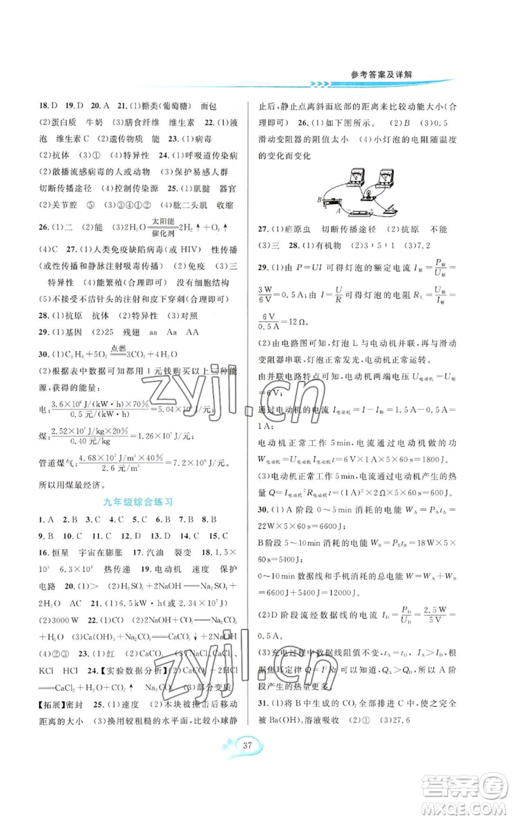 華東師范大學(xué)出版社2022全優(yōu)方案夯實(shí)與提高九年級(jí)科學(xué)華東師大版A版參考答案