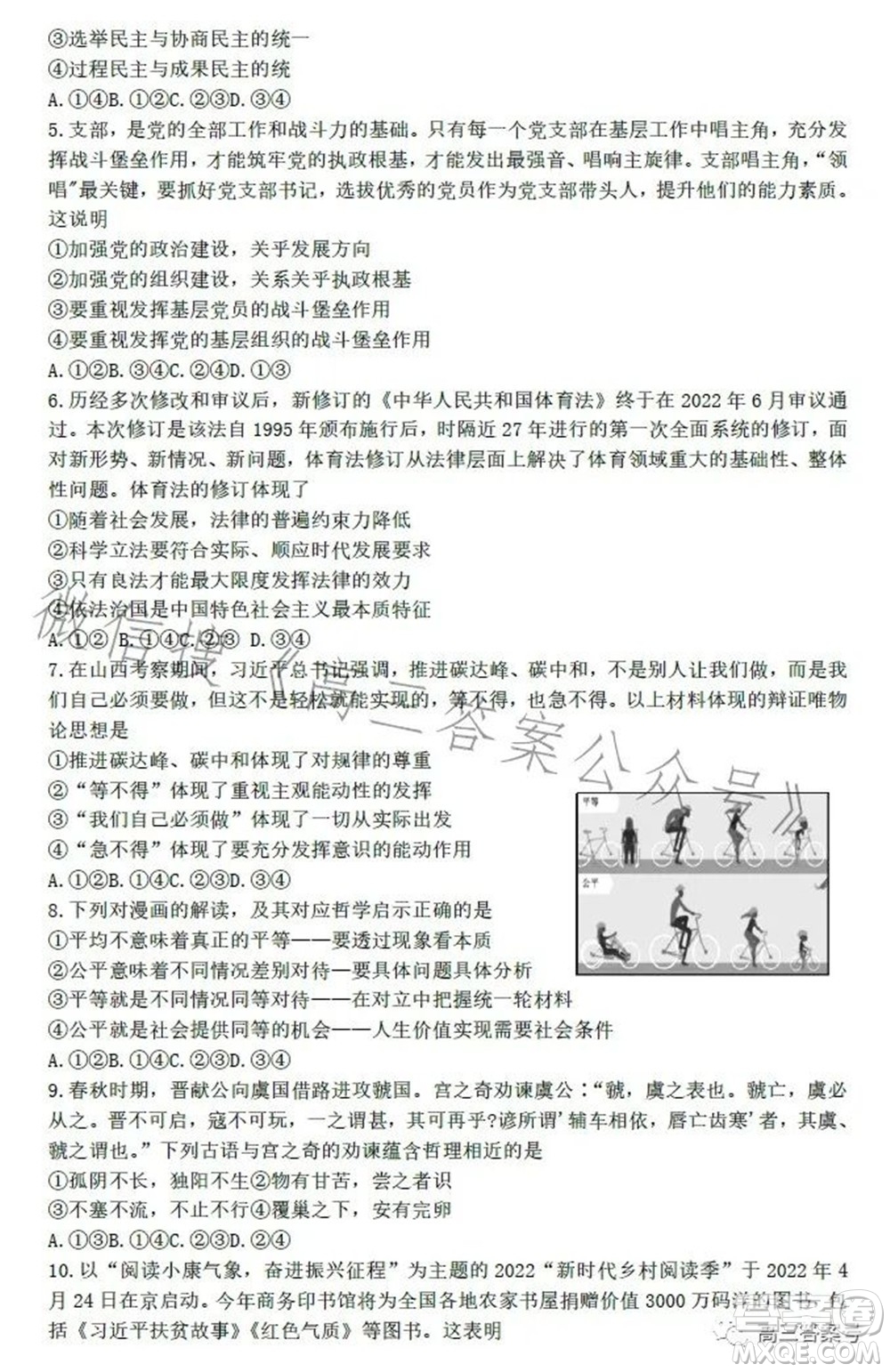 郴州市2023屆高三第一次教學(xué)質(zhì)量監(jiān)測(cè)試卷思想政治試題及答案