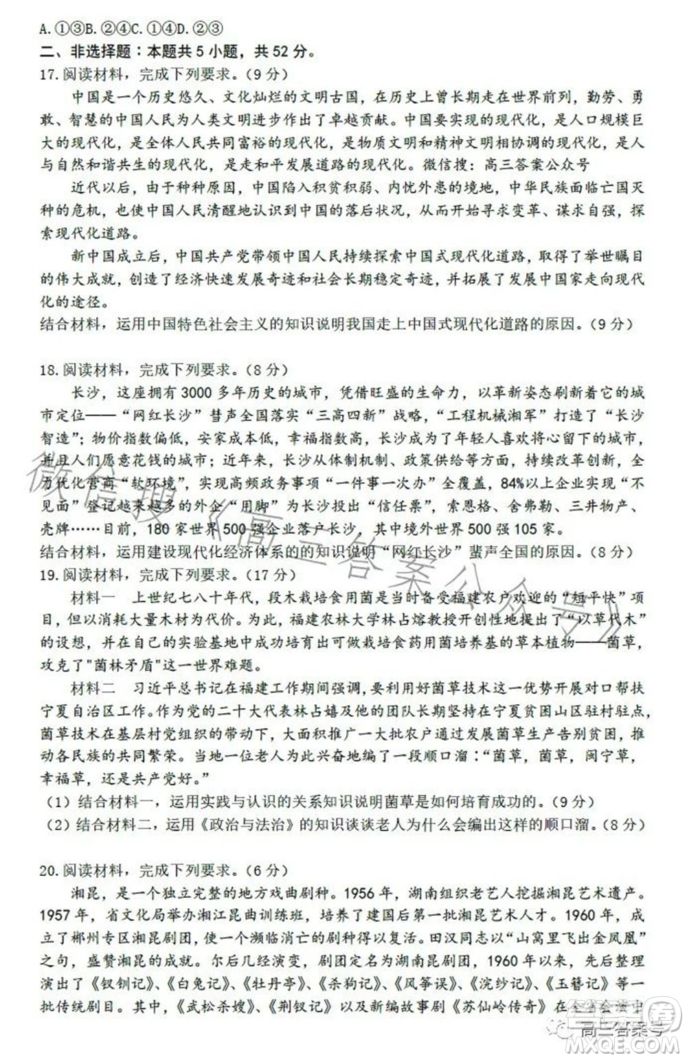 郴州市2023屆高三第一次教學(xué)質(zhì)量監(jiān)測(cè)試卷思想政治試題及答案