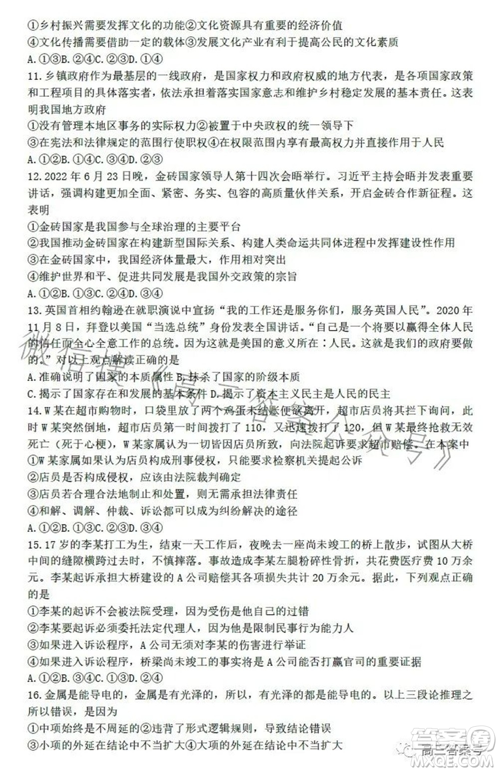 郴州市2023屆高三第一次教學(xué)質(zhì)量監(jiān)測(cè)試卷思想政治試題及答案