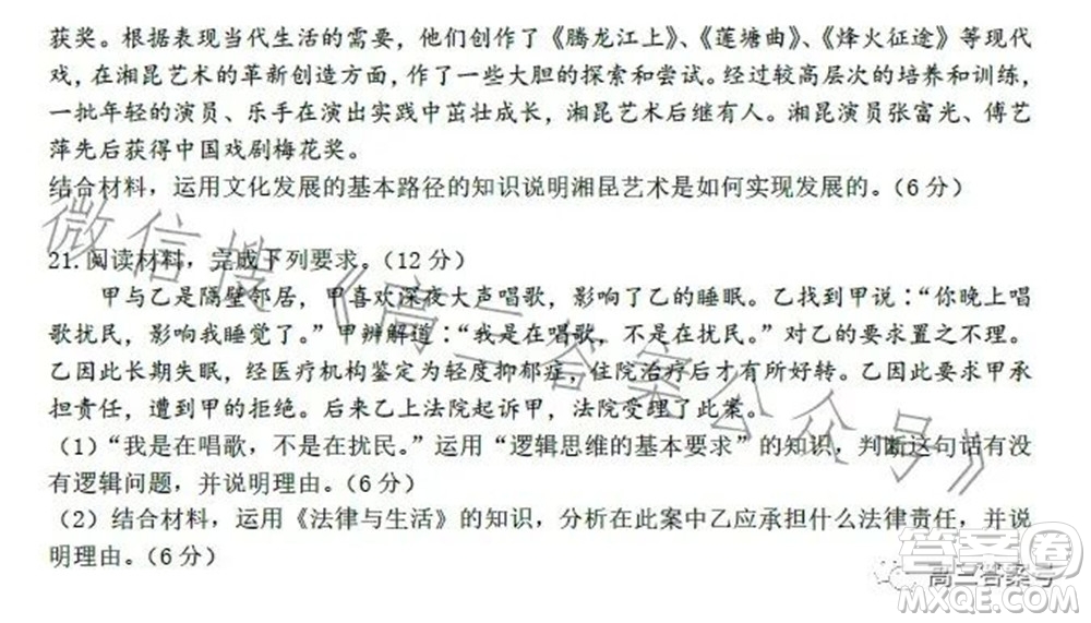 郴州市2023屆高三第一次教學(xué)質(zhì)量監(jiān)測(cè)試卷思想政治試題及答案