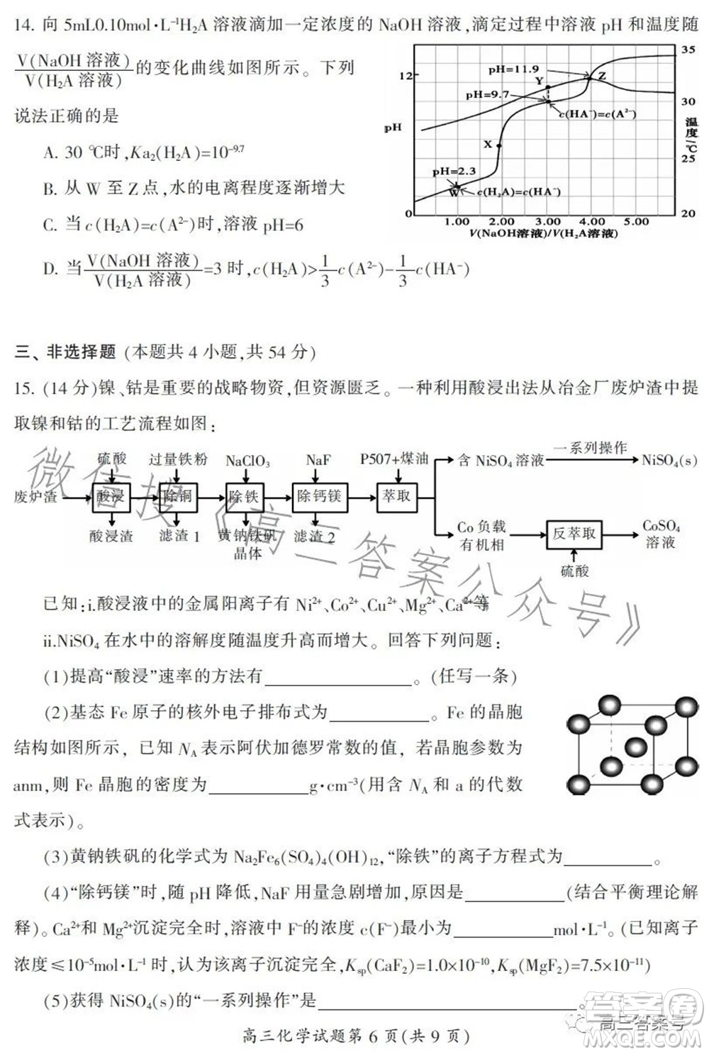 郴州市2023屆高三第一次教學質量監(jiān)測試卷化學試題及答案