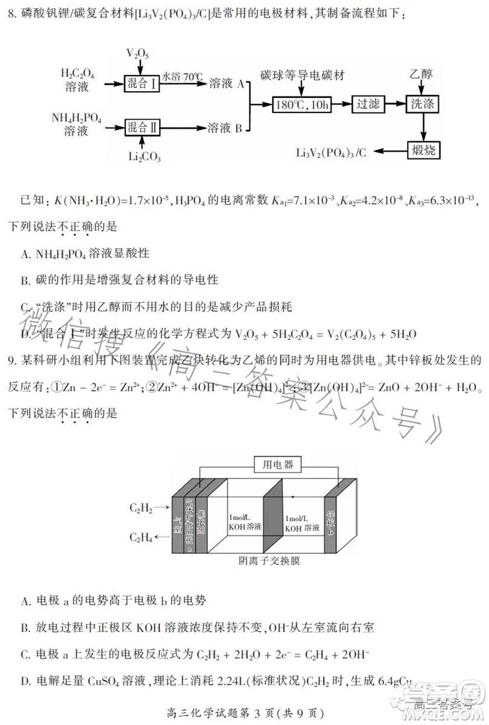 郴州市2023屆高三第一次教學質量監(jiān)測試卷化學試題及答案