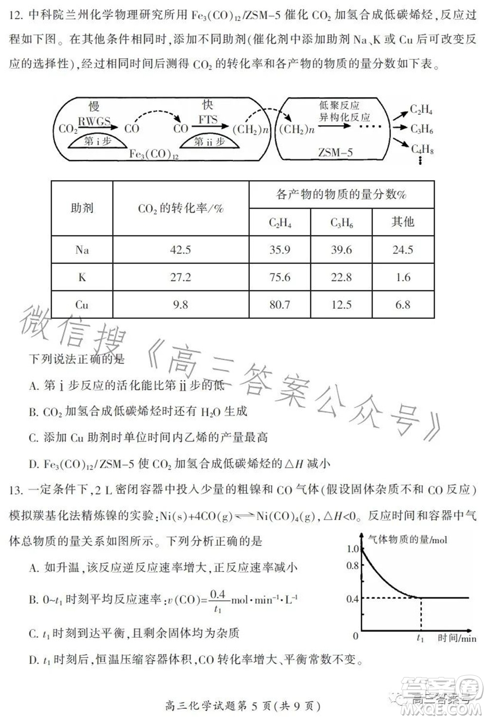 郴州市2023屆高三第一次教學質量監(jiān)測試卷化學試題及答案