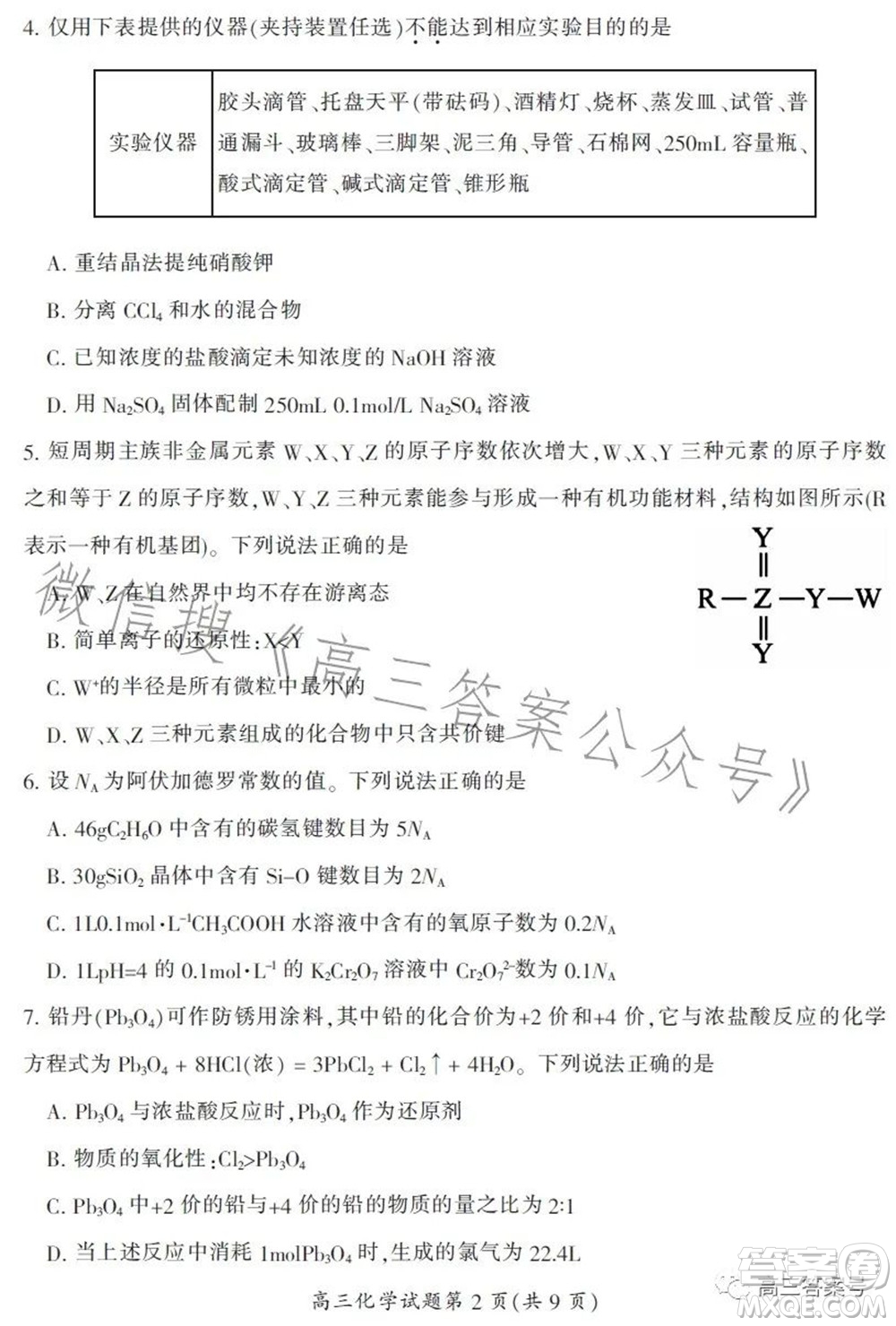 郴州市2023屆高三第一次教學質量監(jiān)測試卷化學試題及答案