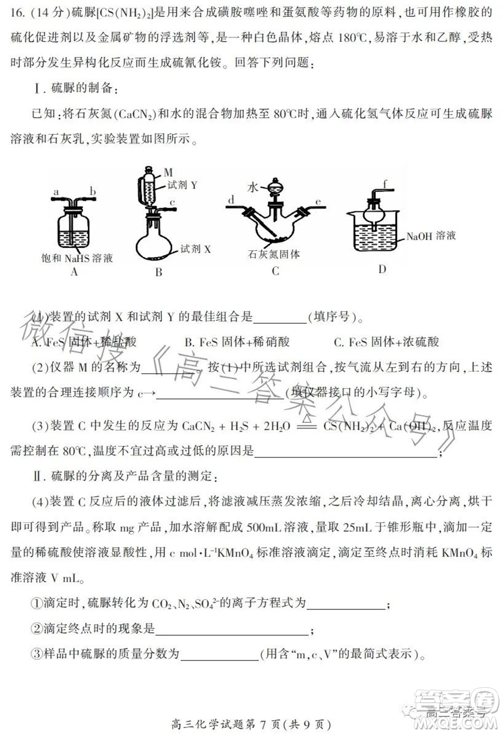 郴州市2023屆高三第一次教學質量監(jiān)測試卷化學試題及答案