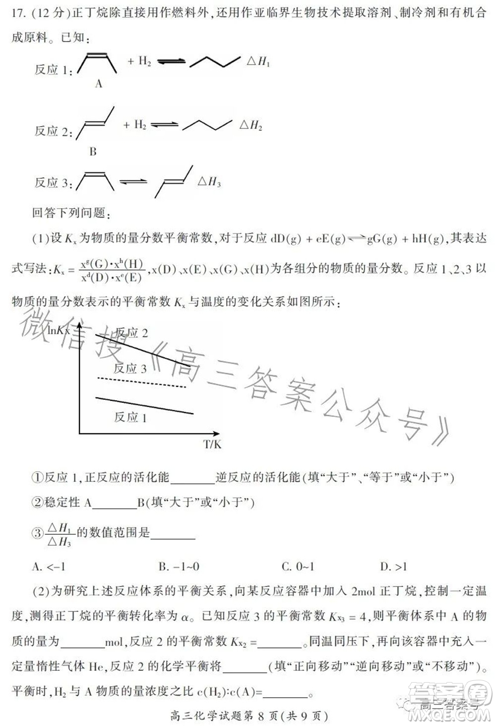 郴州市2023屆高三第一次教學質量監(jiān)測試卷化學試題及答案