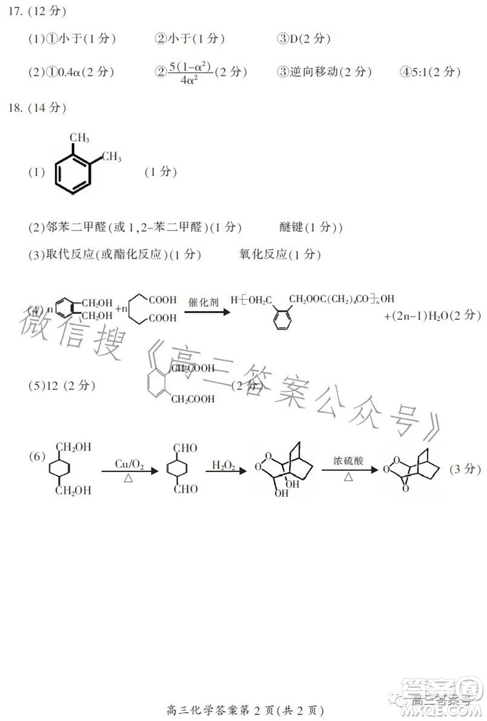 郴州市2023屆高三第一次教學質量監(jiān)測試卷化學試題及答案