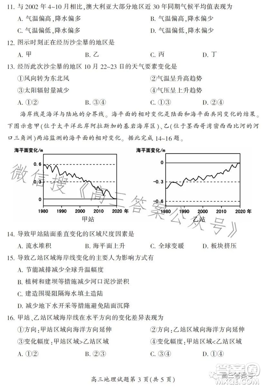 郴州市2023屆高三第一次教學質(zhì)量監(jiān)測試卷地理試題及答案
