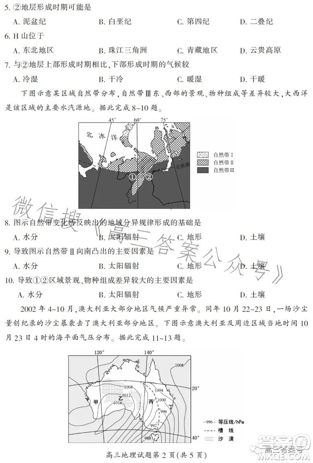 郴州市2023屆高三第一次教學質(zhì)量監(jiān)測試卷地理試題及答案