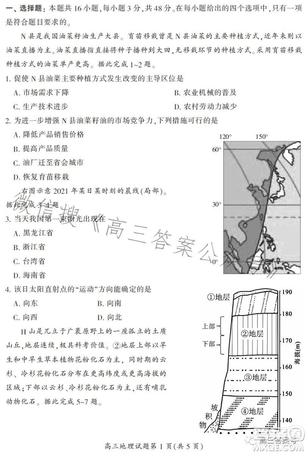 郴州市2023屆高三第一次教學質(zhì)量監(jiān)測試卷地理試題及答案