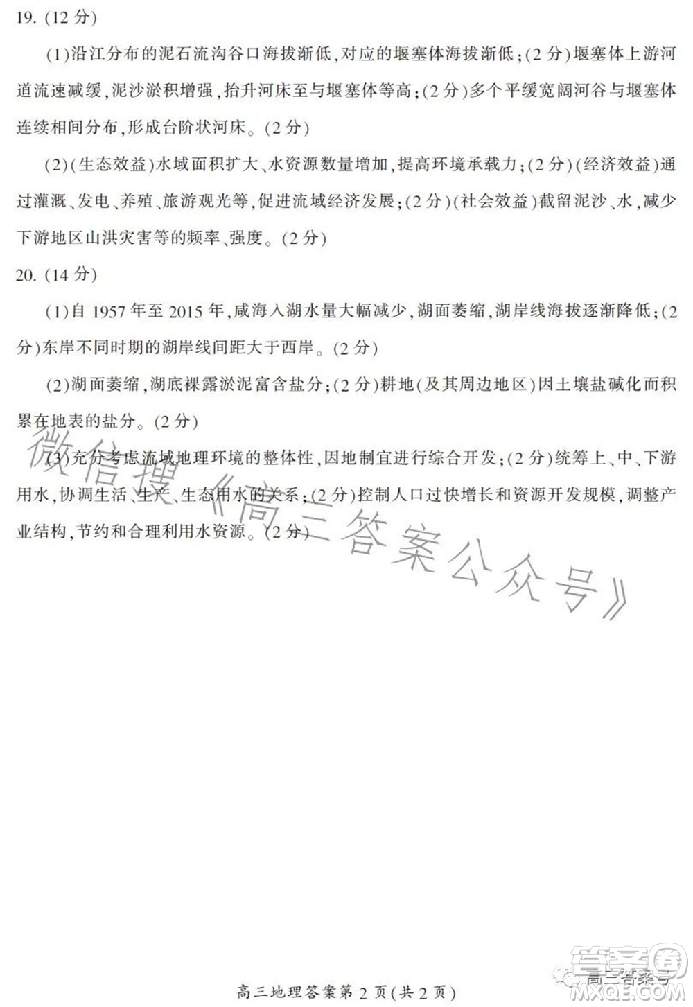 郴州市2023屆高三第一次教學質(zhì)量監(jiān)測試卷地理試題及答案