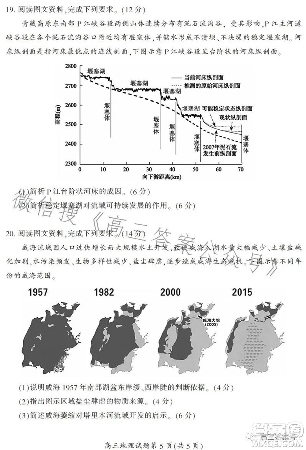 郴州市2023屆高三第一次教學質(zhì)量監(jiān)測試卷地理試題及答案