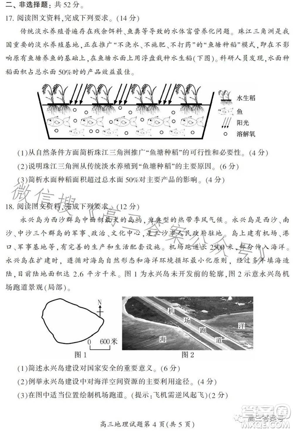 郴州市2023屆高三第一次教學質(zhì)量監(jiān)測試卷地理試題及答案
