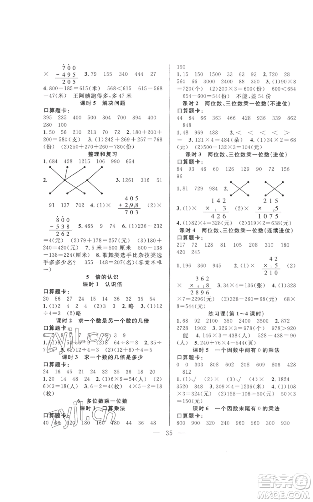 吉林出版集團(tuán)股份有限公司2022全優(yōu)計劃三年級上冊數(shù)學(xué)人教版參考答案