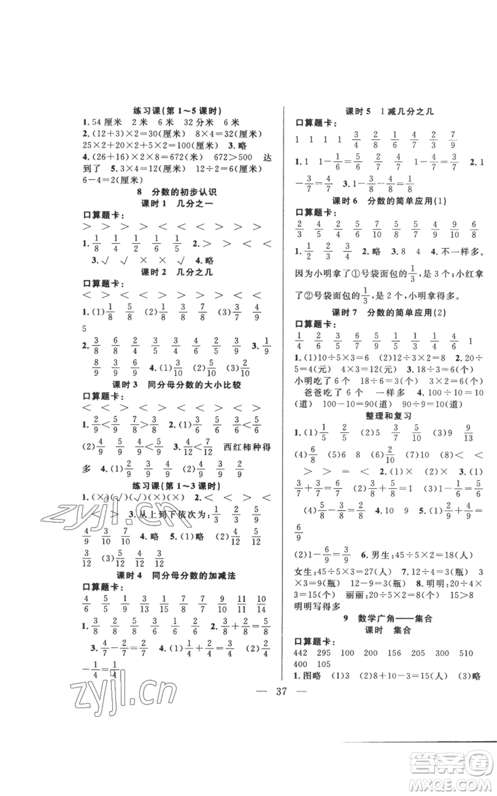 吉林出版集團(tuán)股份有限公司2022全優(yōu)計劃三年級上冊數(shù)學(xué)人教版參考答案