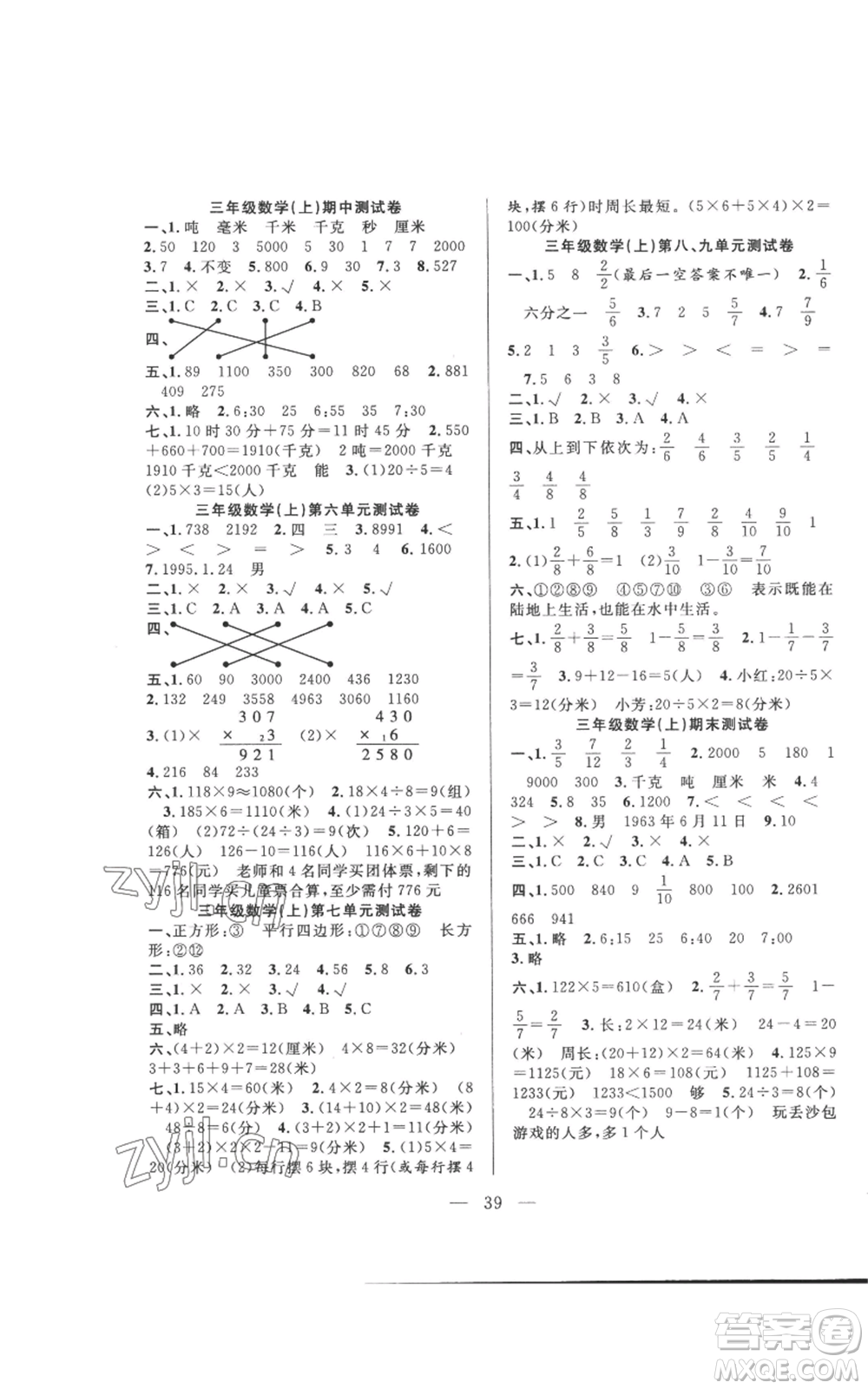 吉林出版集團(tuán)股份有限公司2022全優(yōu)計劃三年級上冊數(shù)學(xué)人教版參考答案
