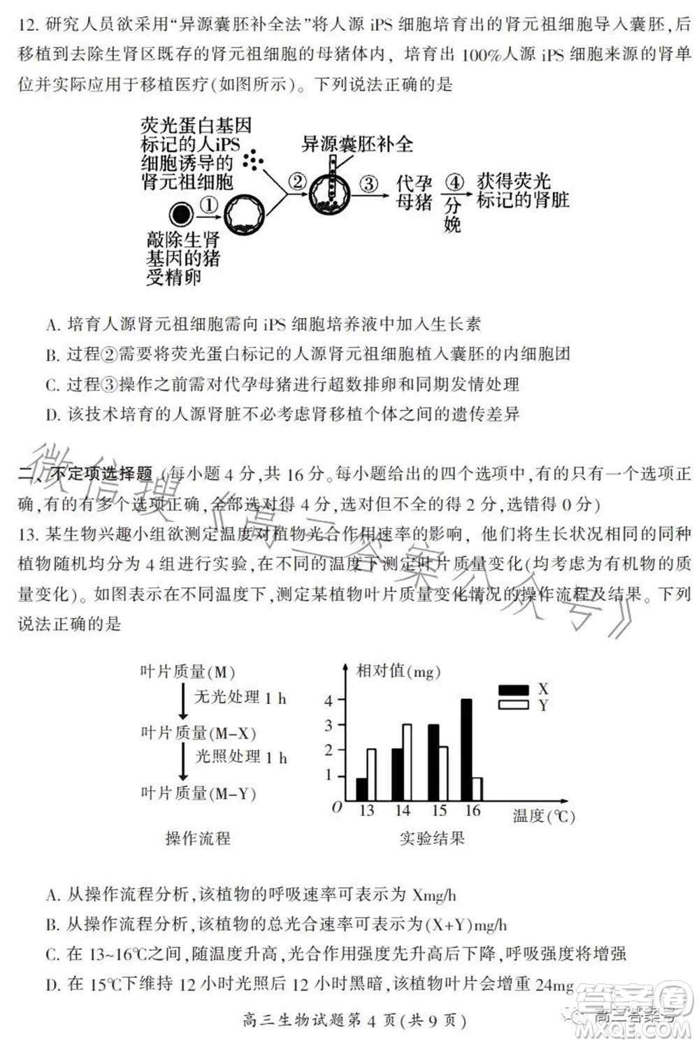 郴州市2023屆高三第一次教學(xué)質(zhì)量監(jiān)測試卷生物試題及答案