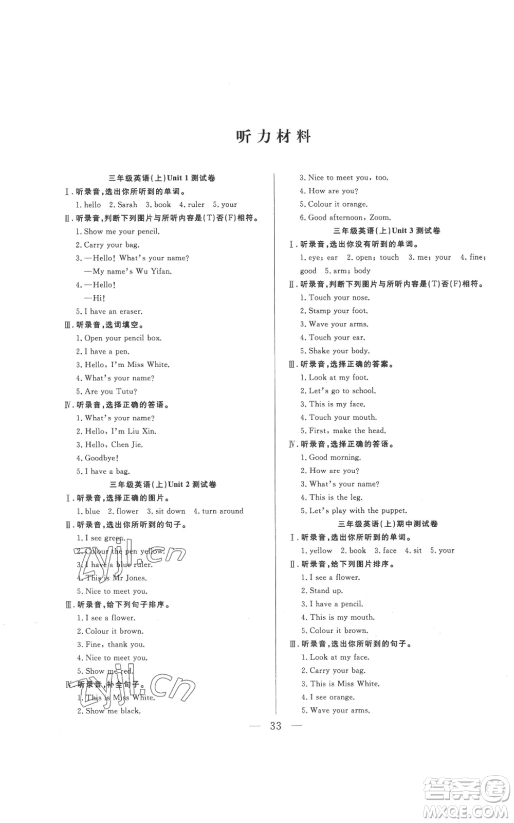 吉林出版集團(tuán)股份有限公司2022全優(yōu)計(jì)劃三年級(jí)上冊(cè)英語(yǔ)人教版參考答案