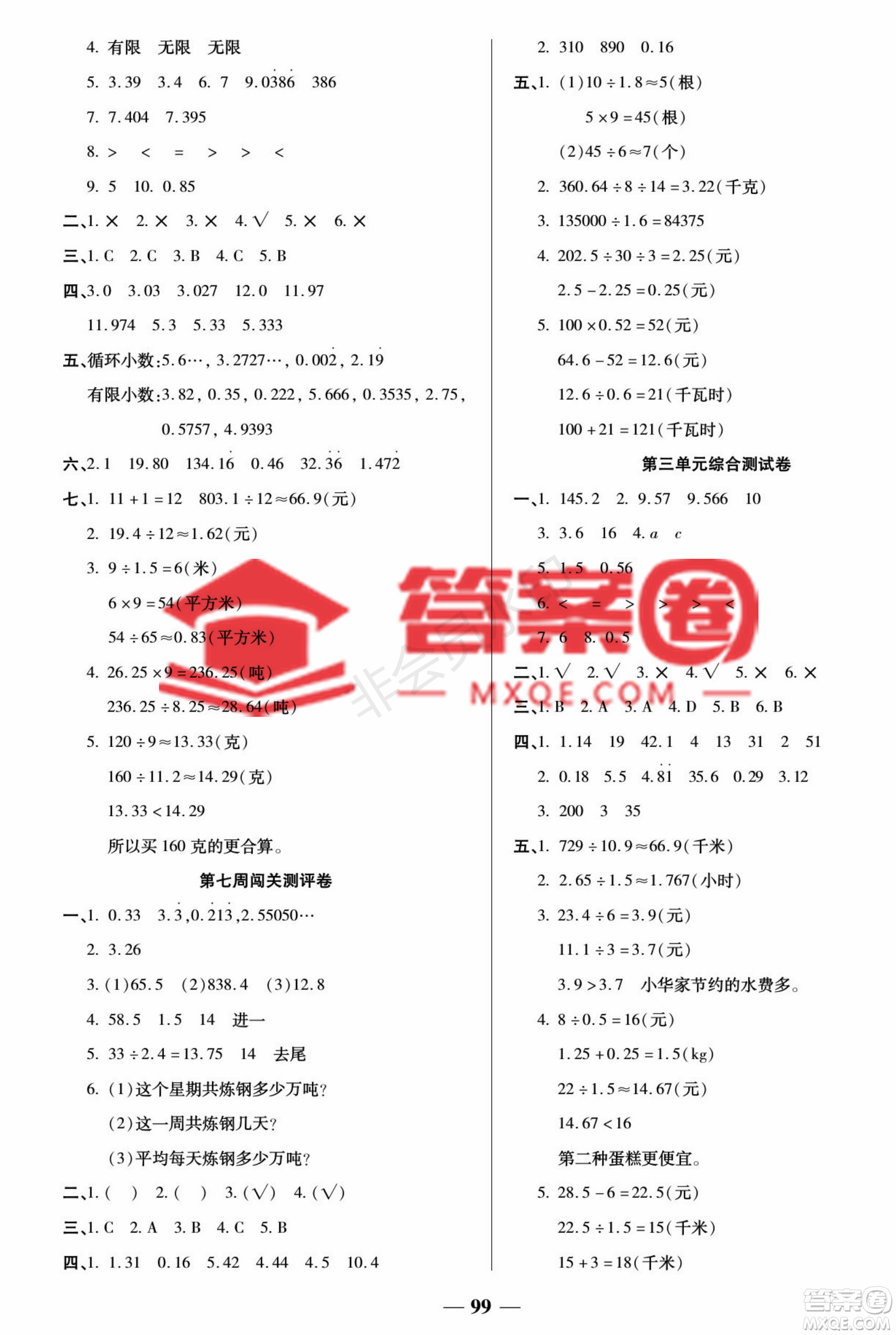 天津科學技術(shù)出版社2022狀元大考卷數(shù)學五年級上冊西師大版參考答案