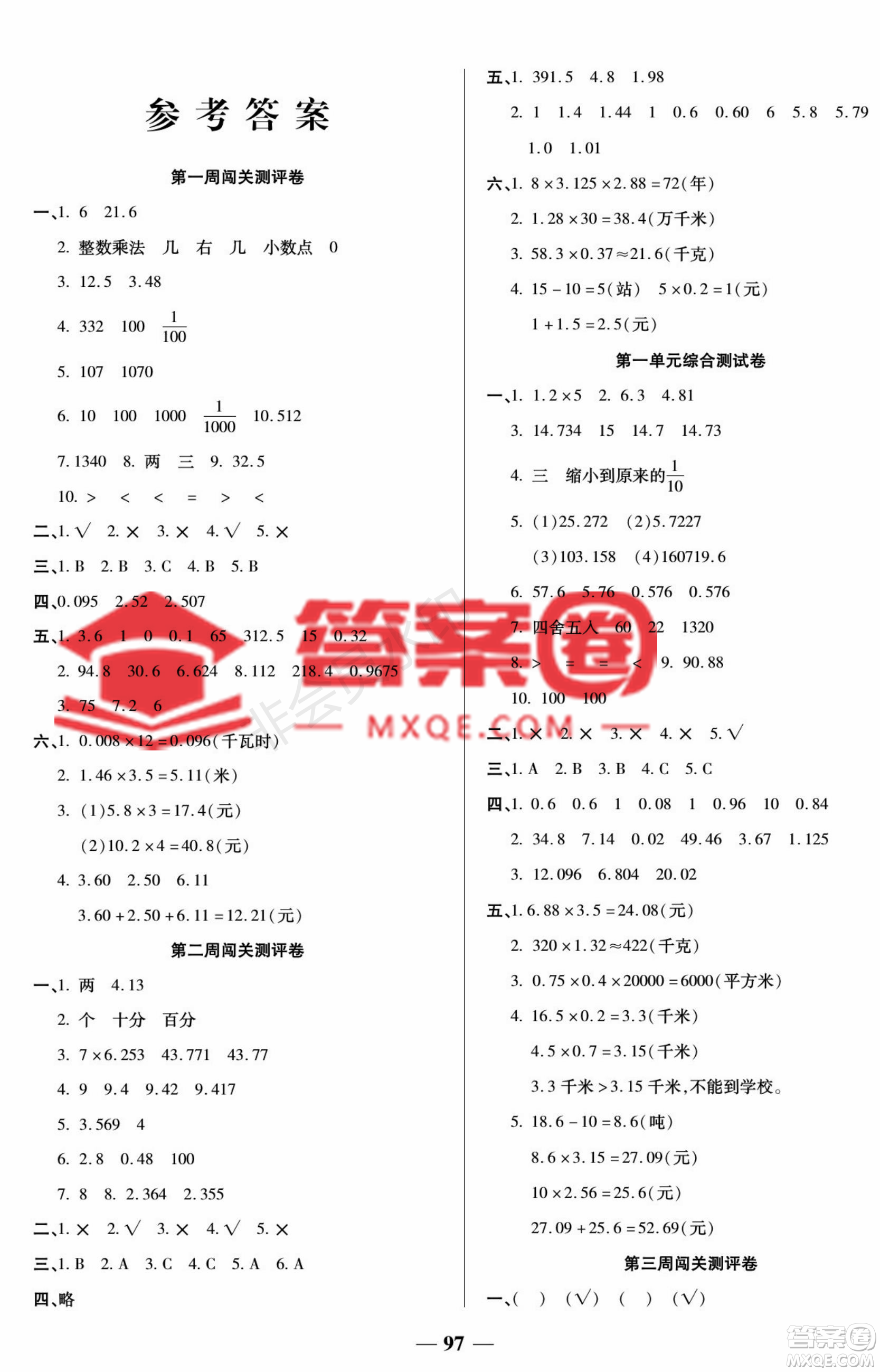 天津科學技術(shù)出版社2022狀元大考卷數(shù)學五年級上冊西師大版參考答案