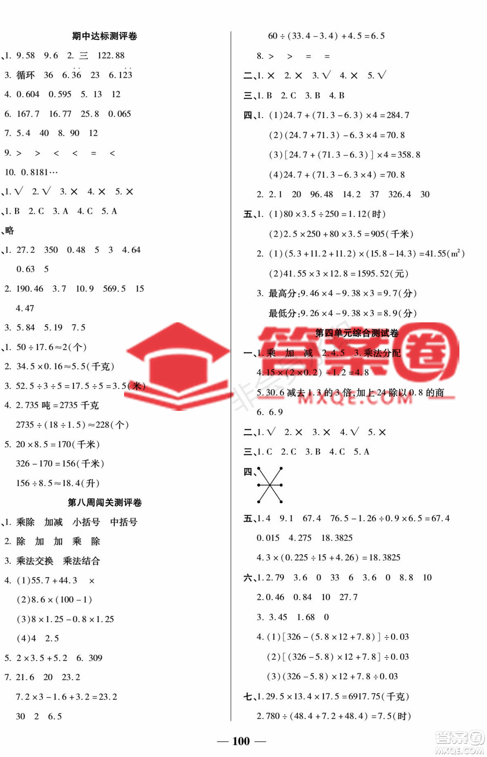 天津科學技術(shù)出版社2022狀元大考卷數(shù)學五年級上冊西師大版參考答案