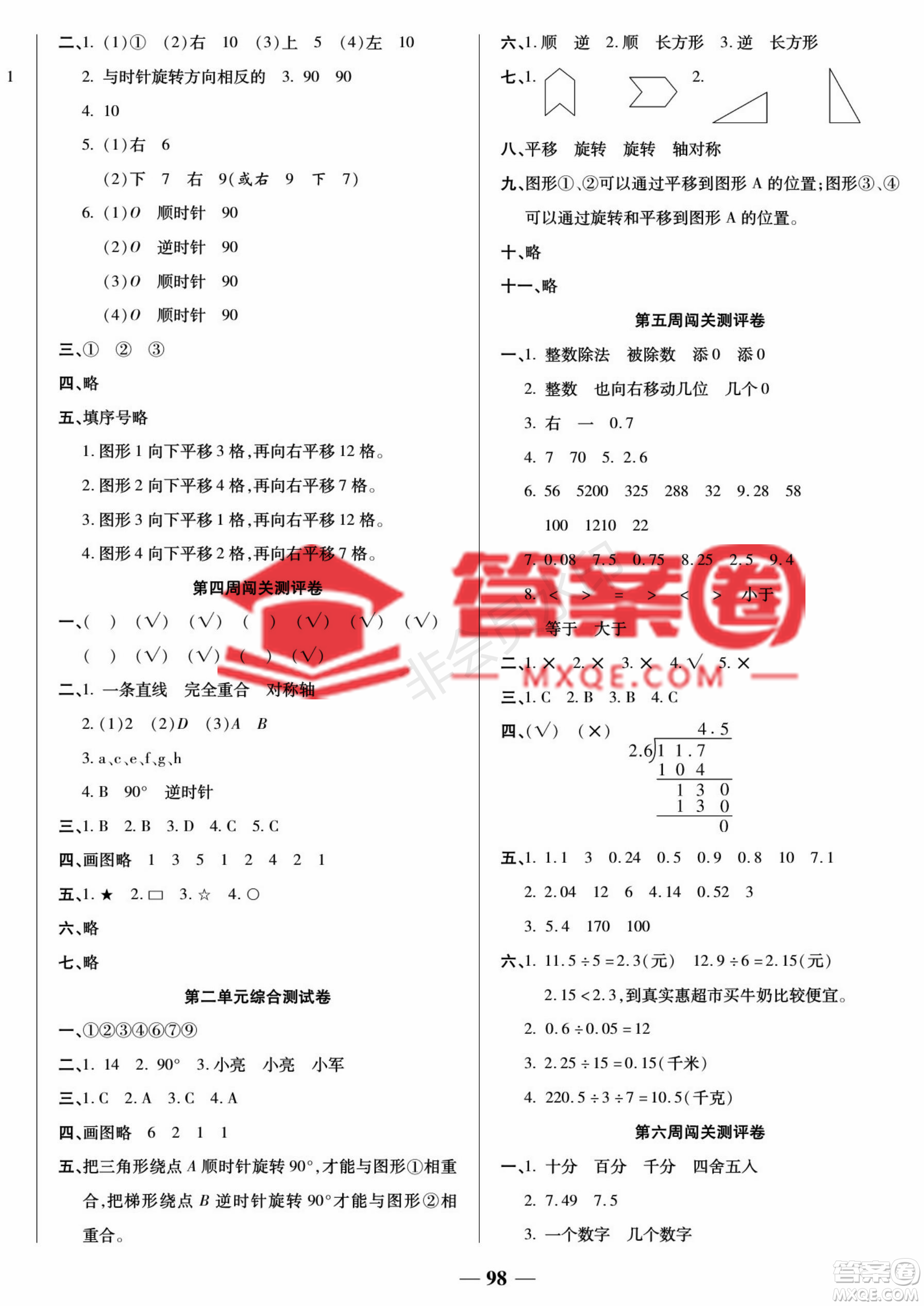 天津科學技術(shù)出版社2022狀元大考卷數(shù)學五年級上冊西師大版參考答案