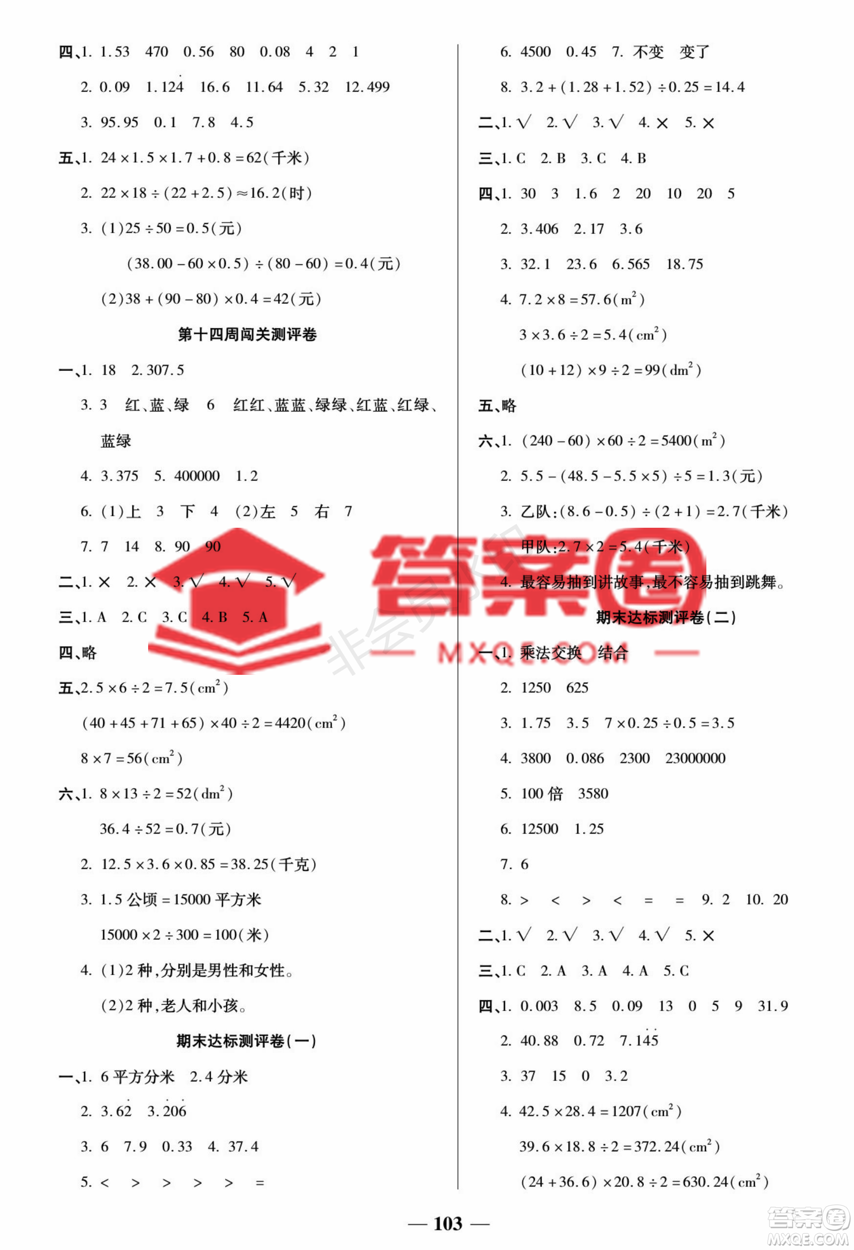 天津科學技術(shù)出版社2022狀元大考卷數(shù)學五年級上冊西師大版參考答案