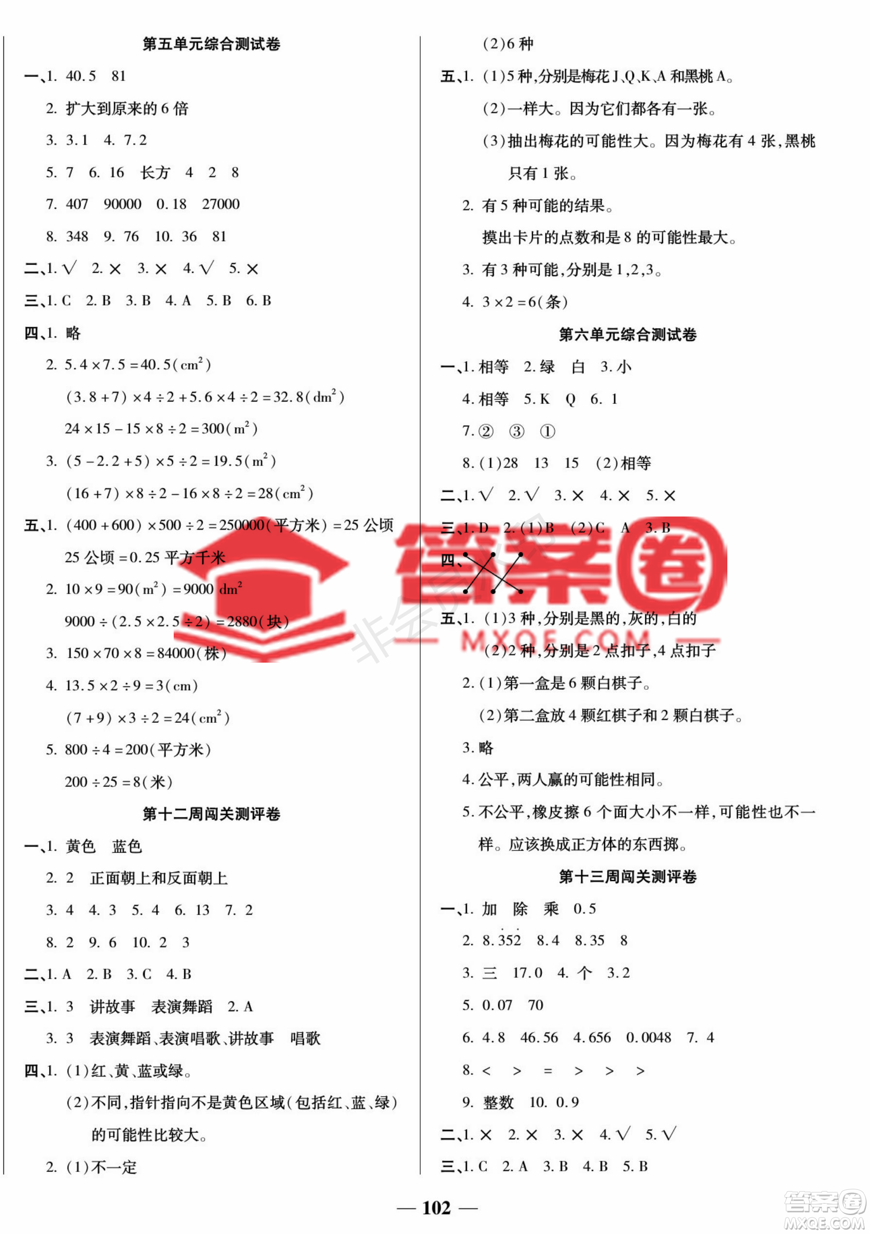 天津科學技術(shù)出版社2022狀元大考卷數(shù)學五年級上冊西師大版參考答案